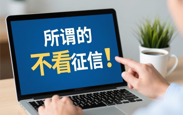 不看个人征信的贷款平台有哪些呢