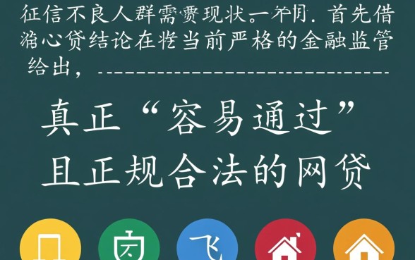 黑户现在还容易通过的网贷有哪些