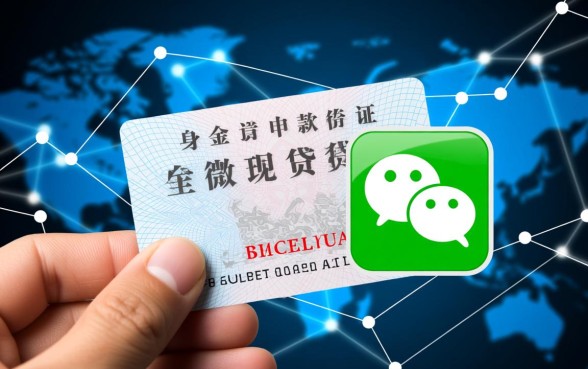 什么软件可以用身份证贷款到微信