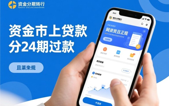 网上贷款能分24期还款吗