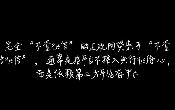 不查征信的网贷app有哪些,2026最新口子靠谱吗? 不查征信的网贷app有哪些