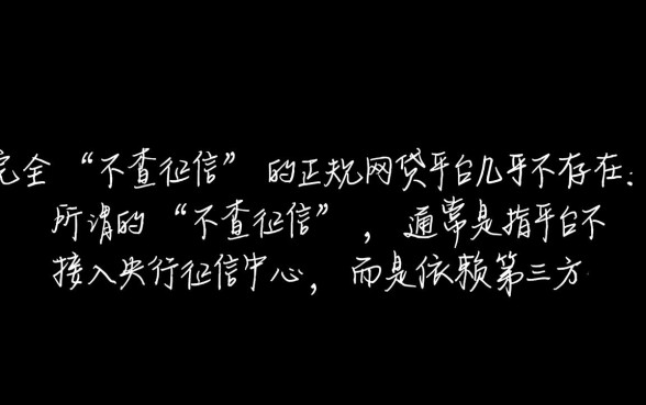 不查征信的网贷app有哪些,2026最新口子靠谱吗? 不查征信的网贷app有哪些