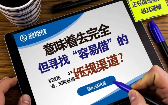 征信有逾期正规又好借的借款软件