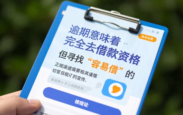 征信有逾期正规又好借的借款软件