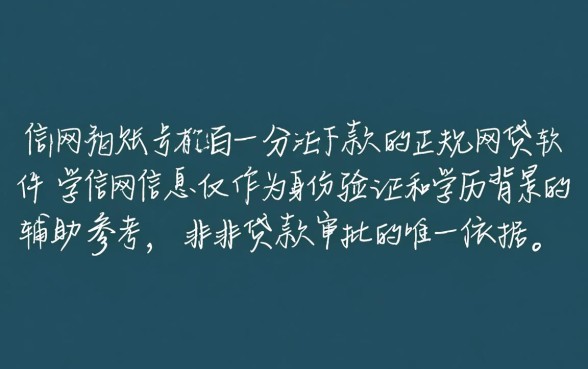 有学信就能下款的网贷有哪些软件