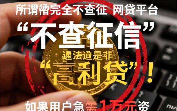 哪里可以借到1万不查征信的网贷