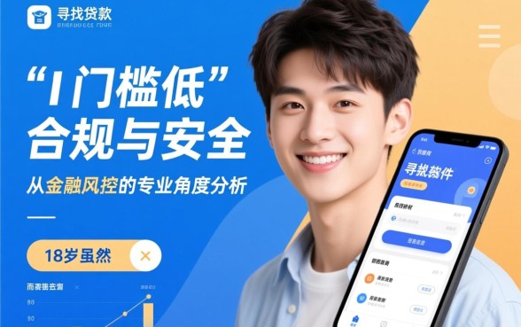 满十八岁门槛低的贷款软件有哪些