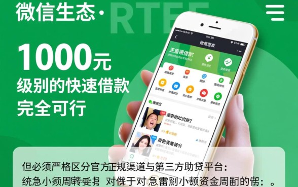 个人快速借钱1000能微信吗,微信借钱1000秒到账吗 个人快速借钱1000能微信吗