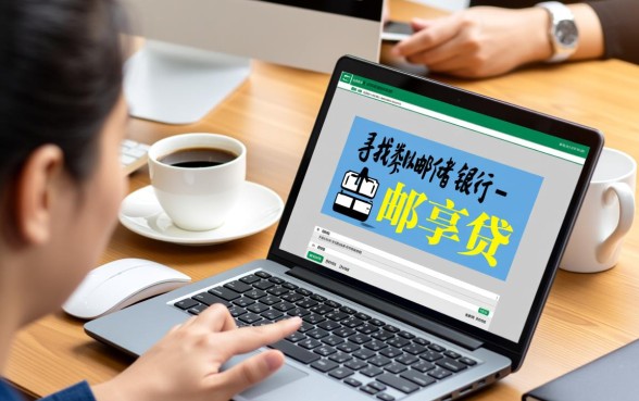 类似邮享贷的贷款平台有哪些