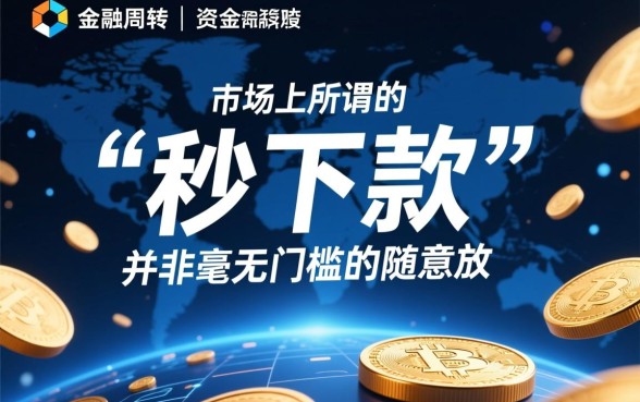 不用审核的小额贷款平台直接下款吗