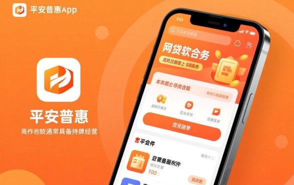 像平安普惠app一样的网贷软件有哪些