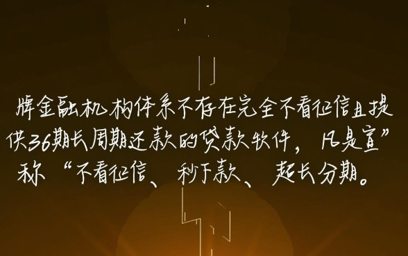 什么软件不看征信36期,有哪些贷款软件不看征信 什么软件不看征信36期