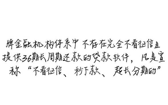 什么软件不看征信36期,有哪些贷款软件不看征信 什么软件不看征信36期