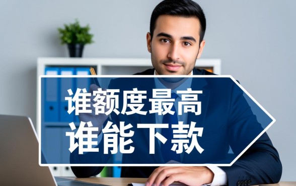 什么网贷平台好贷款容易通过审核