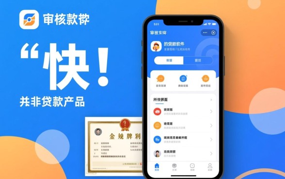 还有什么贷款软件好审核下款快点