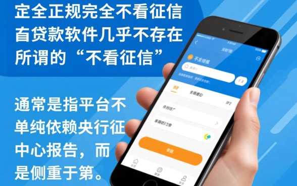 贷款软件不看征信的有哪些平台呢,不看征信的贷款口子有哪些 贷款软件不看征信的有哪些平台呢