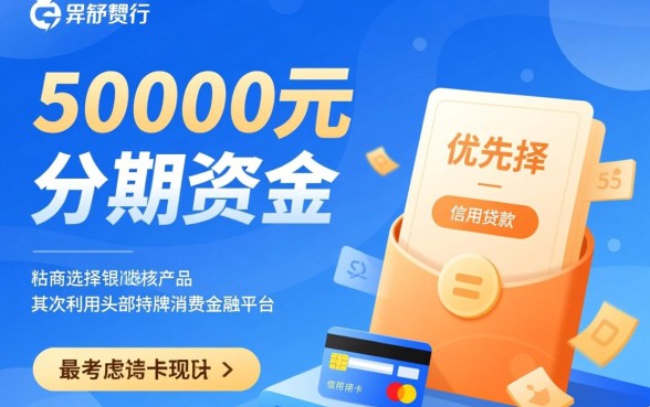 哪里可以借到50000元分期还