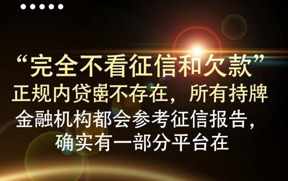 哪些网贷不看征信和欠款容易下款