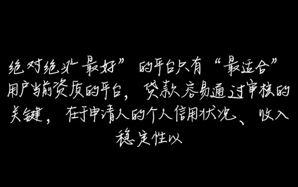 贷款容易通过审核怎么申请