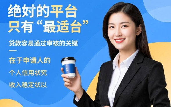 贷款容易通过审核怎么申请