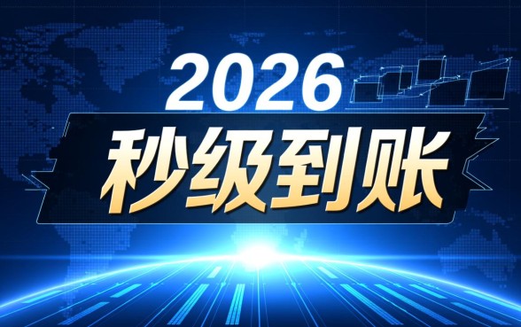 下款快的借款平台2026有哪些