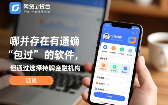 网贷平台好通过的软件有哪些