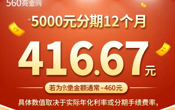 5000元分期12月每月还多少