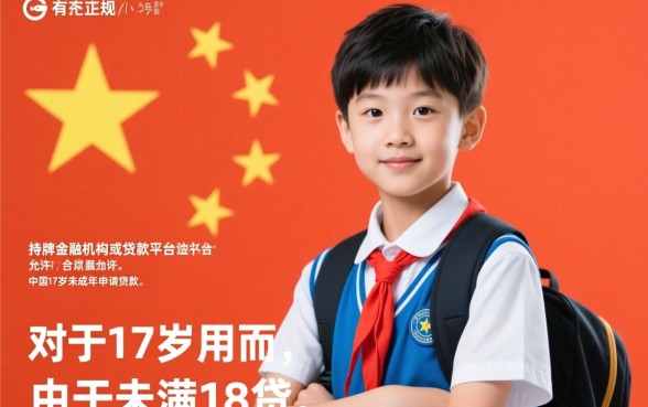 17岁可以贷款的平台都有哪些