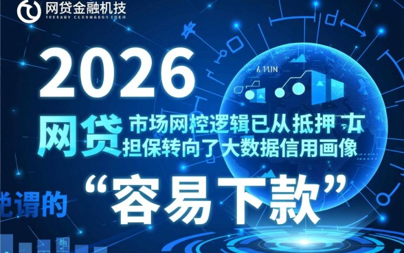 2026下款最容易的网贷有哪些