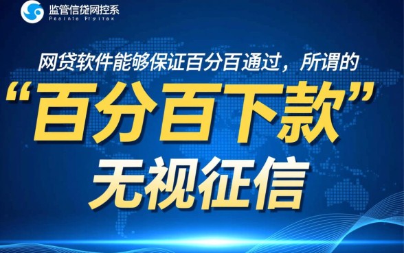 有没有什么网贷百分百通过的软件