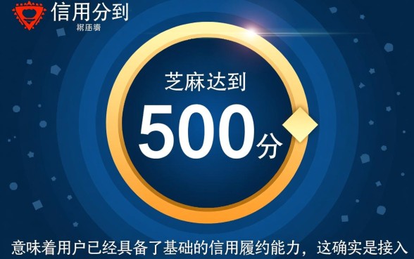 芝麻分500能借钱的app有哪些