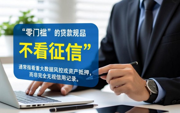 不看征信贷款最容易下款,哪个平台真的能借到钱? 不看征信贷款最容易下款