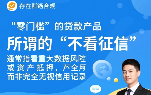 不看征信贷款最容易下款,哪个平台真的能借到钱? 不看征信贷款最容易下款