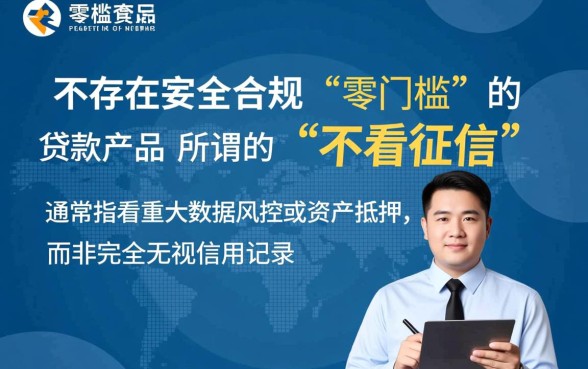 不看征信贷款最容易下款,哪个平台真的能借到钱? 不看征信贷款最容易下款