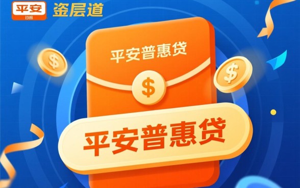 像平安普惠一样的借钱口子有哪些,哪个容易下款? 像平安普惠一样的借钱口子有哪些