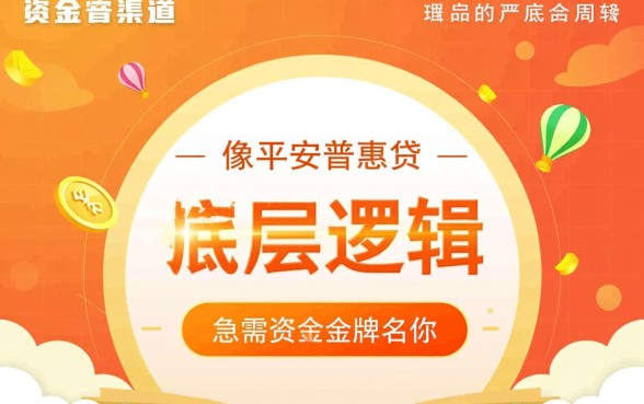 像平安普惠一样的借钱口子有哪些,哪个容易下款? 像平安普惠一样的借钱口子有哪些