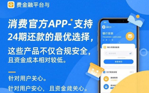 什么贷款软件可以分24期还款的,哪个平台利息低 什么贷款软件可以分24期还款的