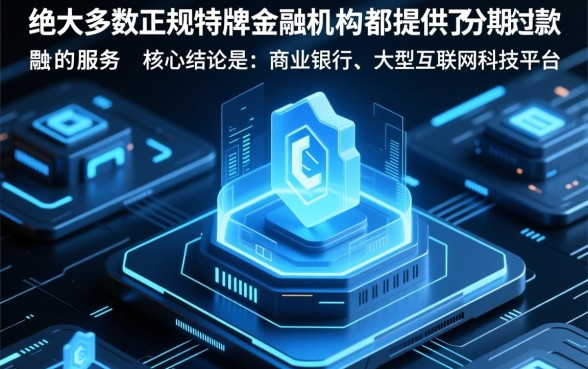 可以分期还款的借款平台都有哪些