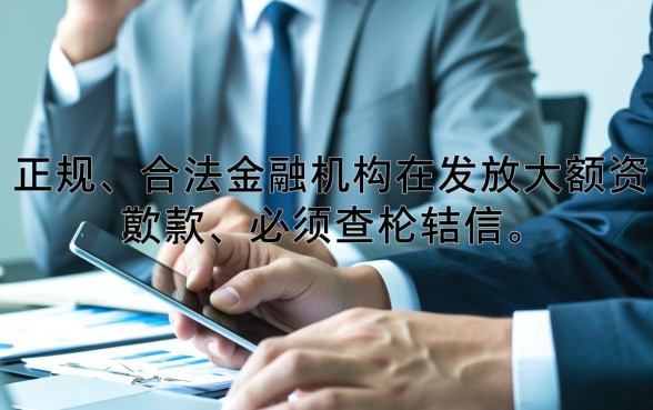 哪里可以大额借钱不看征信的平台,怎么申请容易通过? 哪里可以大额借钱不看征信的平台