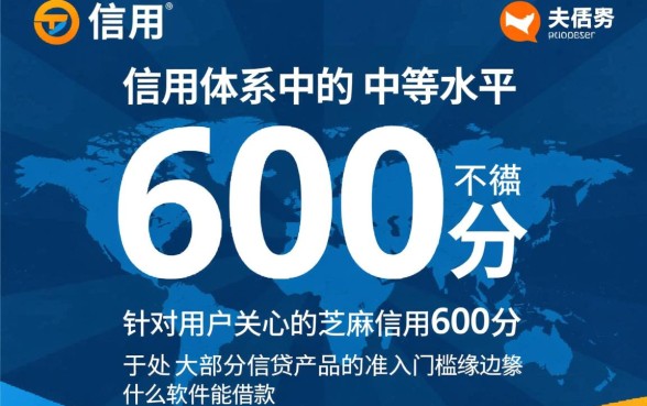 芝麻信用600分什么软件能借款