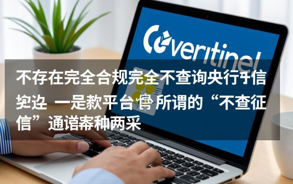 哪个平台借款不需要查征信的分期