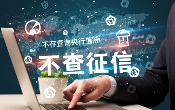 哪个平台借款不需要查征信的分期