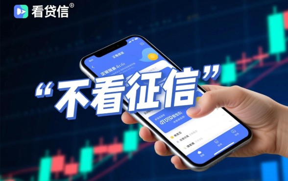 哪些网贷不看征信容易通过