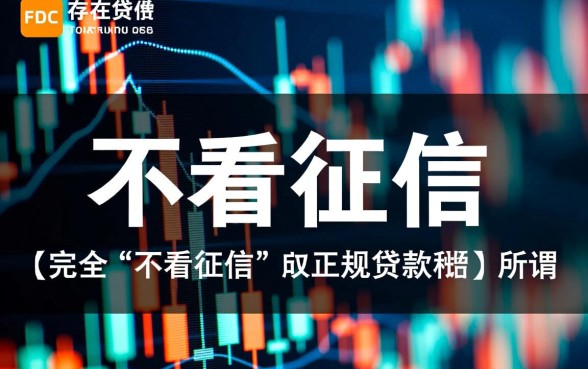 哪些网贷不看征信容易通过