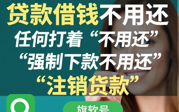 有哪些贷款借钱不用还的软件