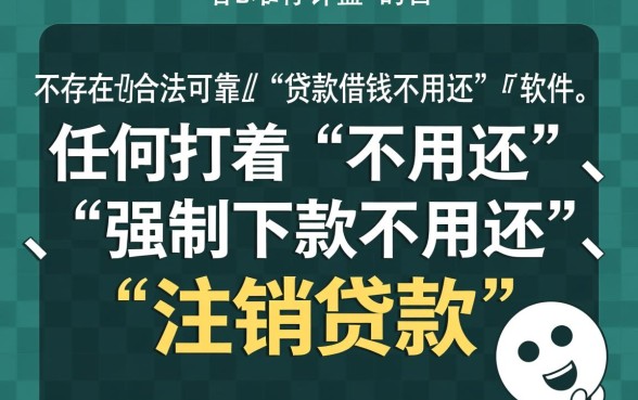 有哪些贷款借钱不用还的软件