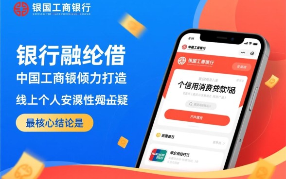 工银融e借app安全吗怎么下载,官方正版在哪里下载 工银融e借app安全吗怎么下载