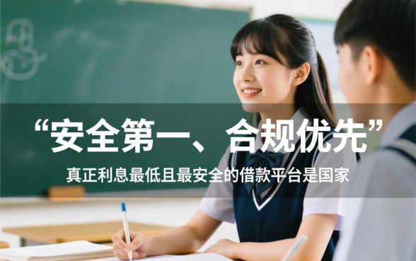 学生可以在哪个平台借钱利息低呢