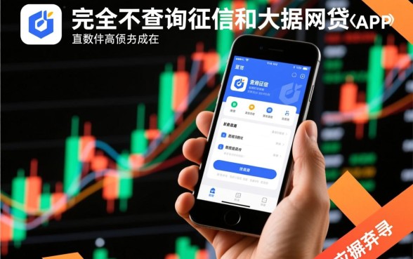 不查征信和大数据的网贷APP有哪些