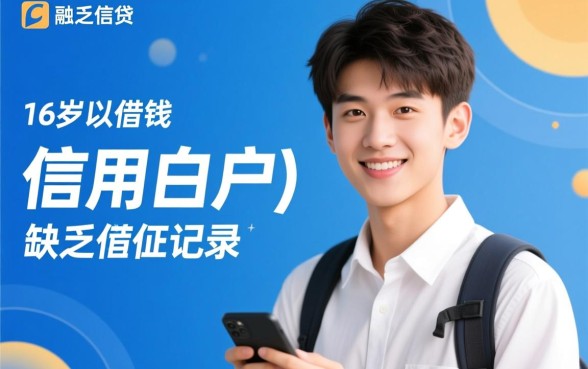 18岁可以借钱的小额软件有哪些